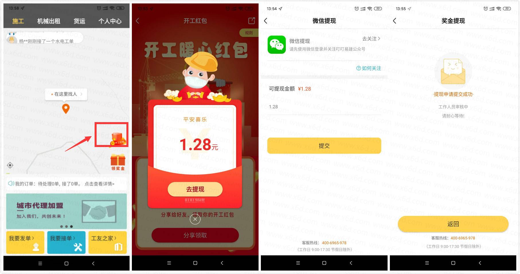 叮叮易建下载注册领1元微信红包-趣酷猫资源网