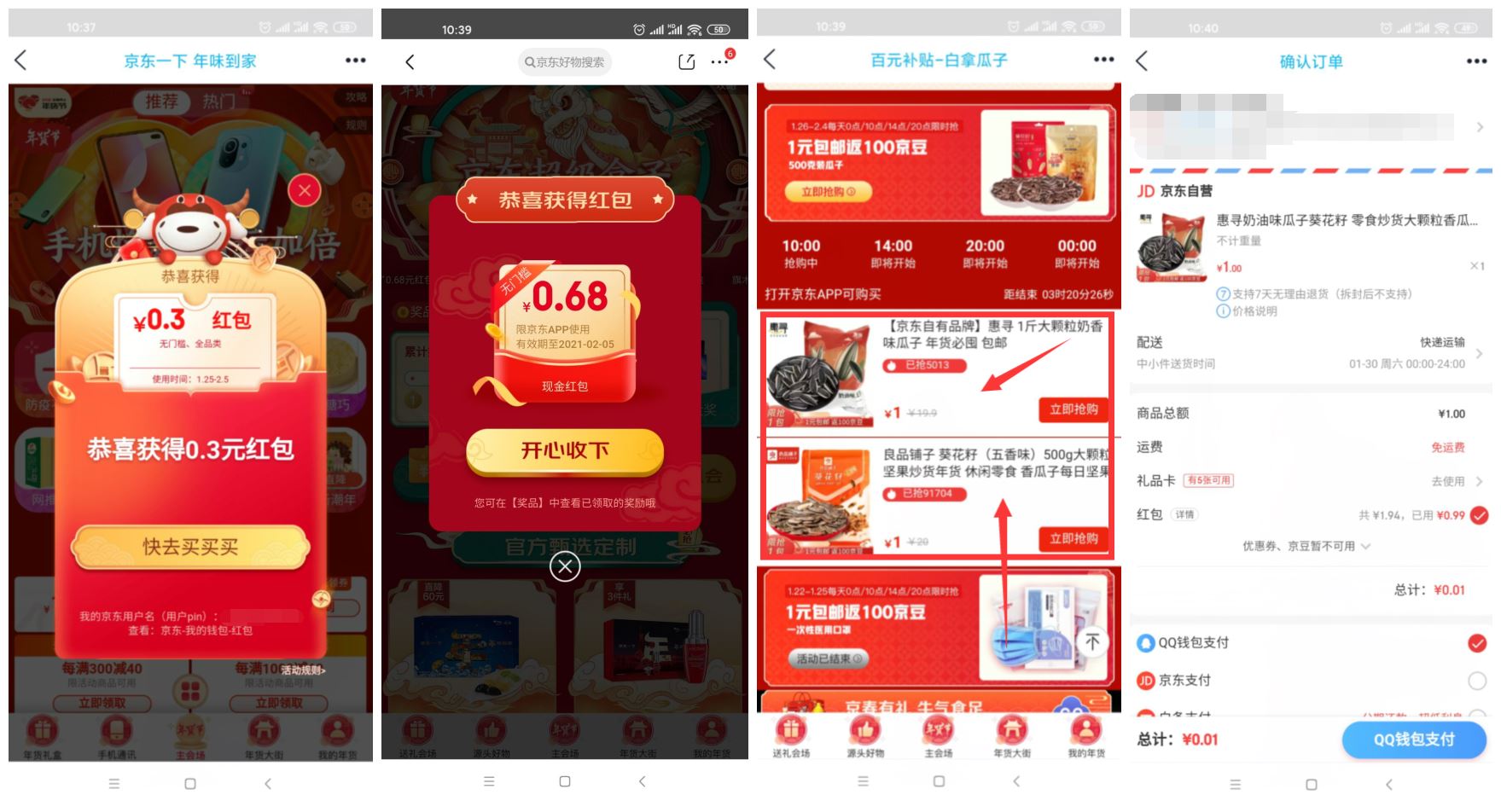 京东0撸一包500g瓜子包邮-趣酷猫资源网