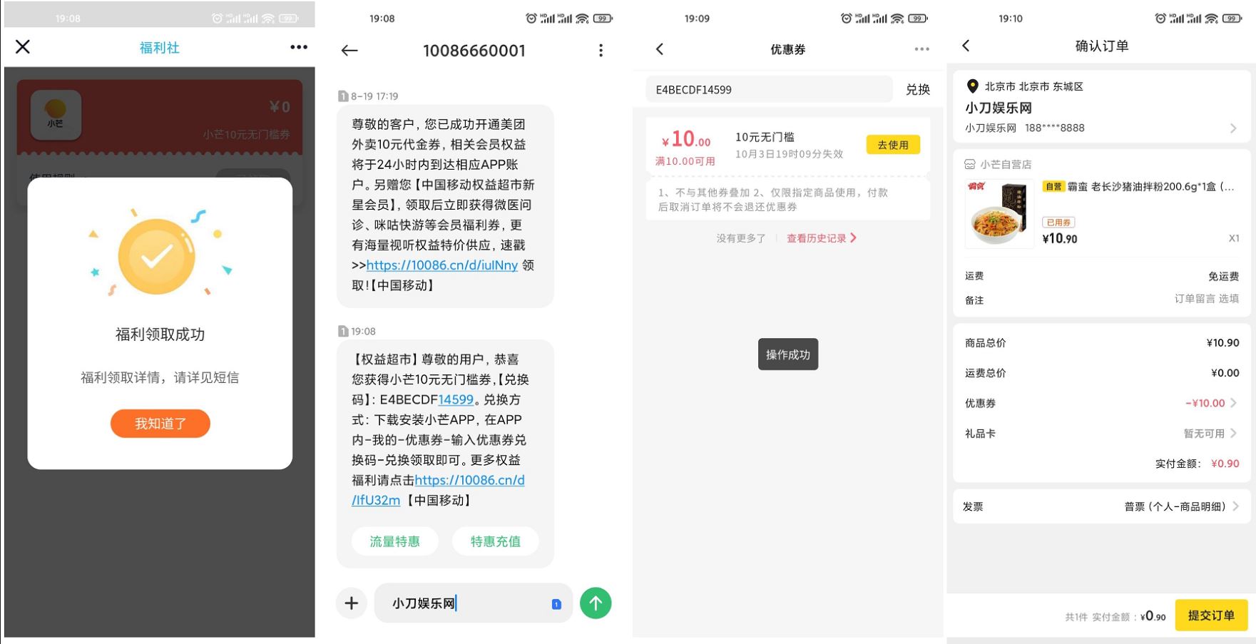 移动0.9元撸小芒一盒猪油拌粉-趣酷猫资源网