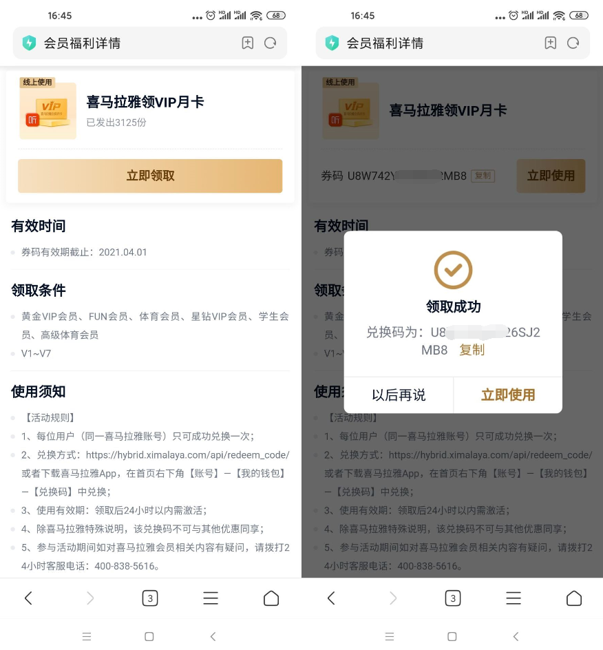 爱奇艺会员领喜马拉雅会员月卡-趣酷猫资源网