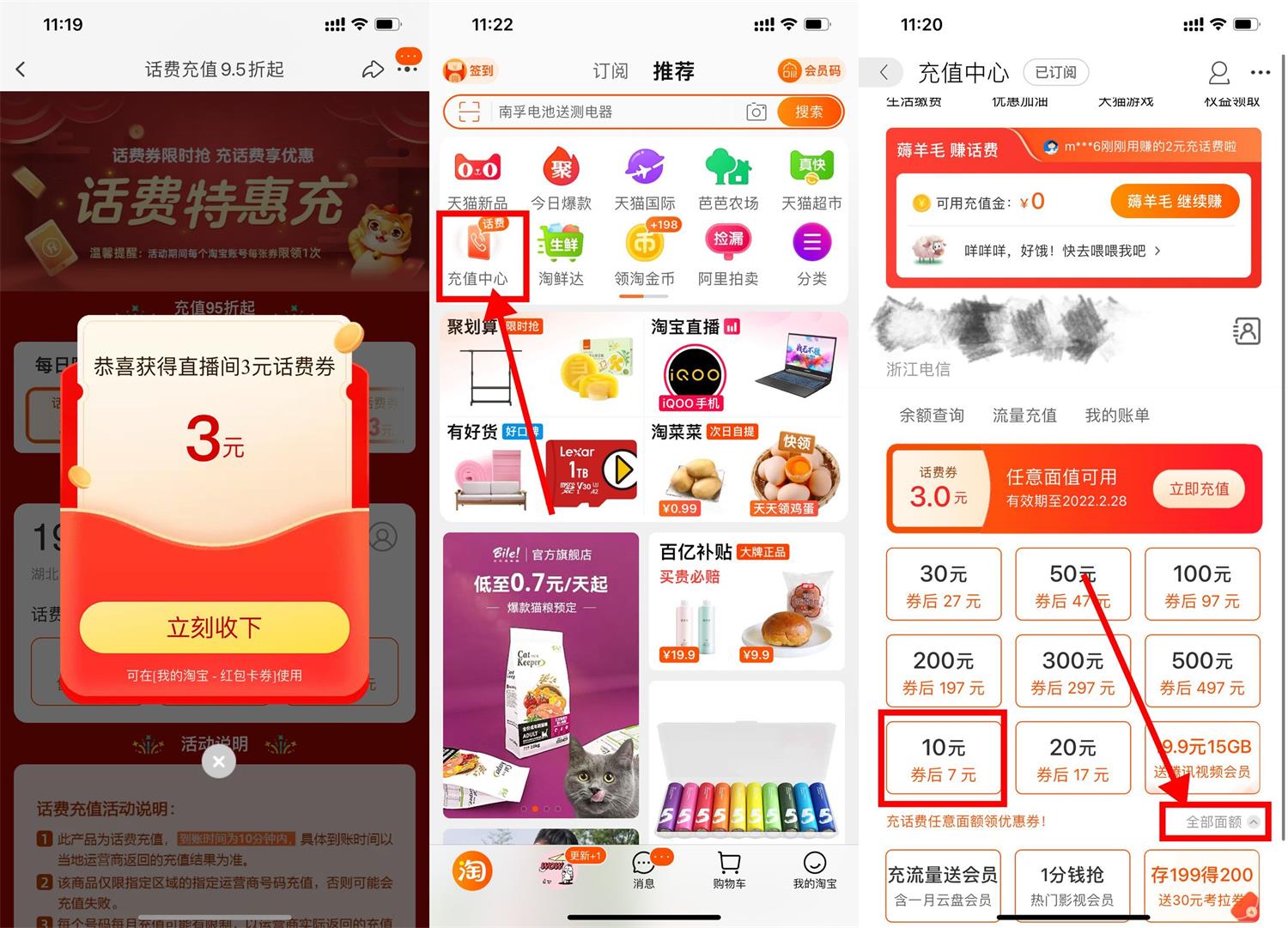淘宝直播间7元充值10元话费-趣酷猫资源网