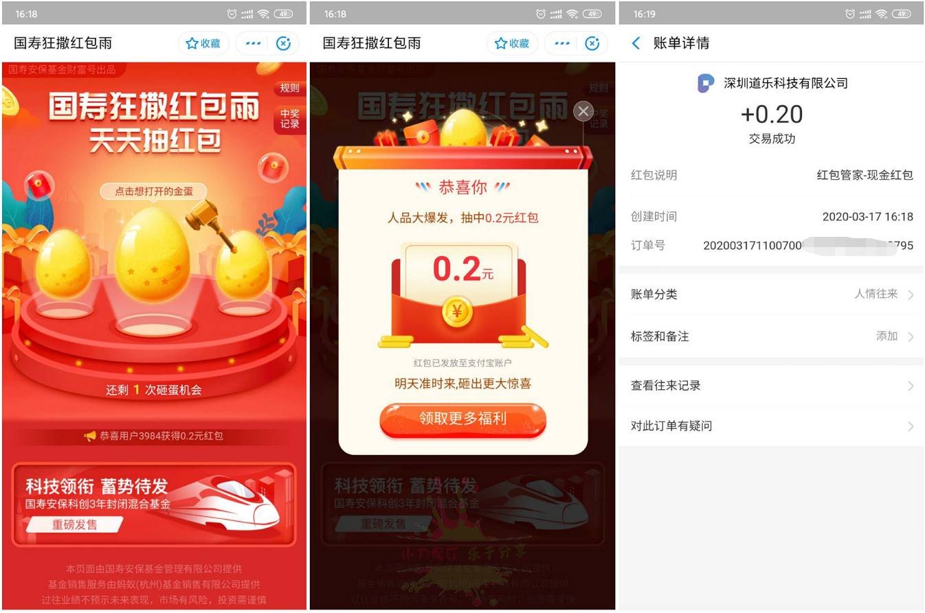 支付宝国寿砸金蛋抽随机红包-趣酷猫资源网