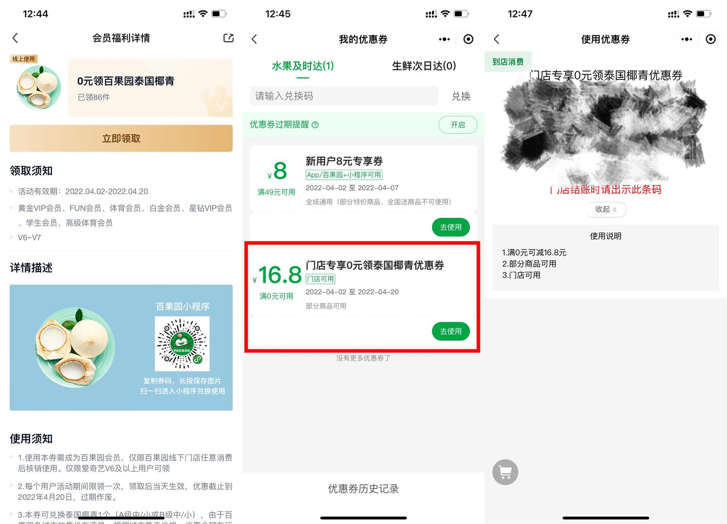 爱奇艺V6~V7会员免费领椰青一个-趣酷猫资源网