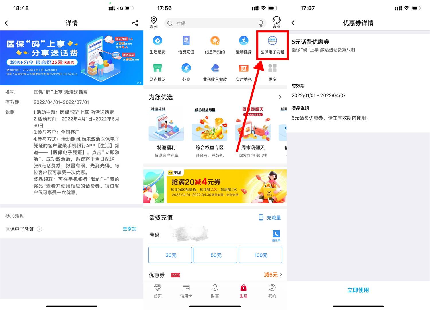 中行激活电子医保领5元话费券-趣酷猫资源网