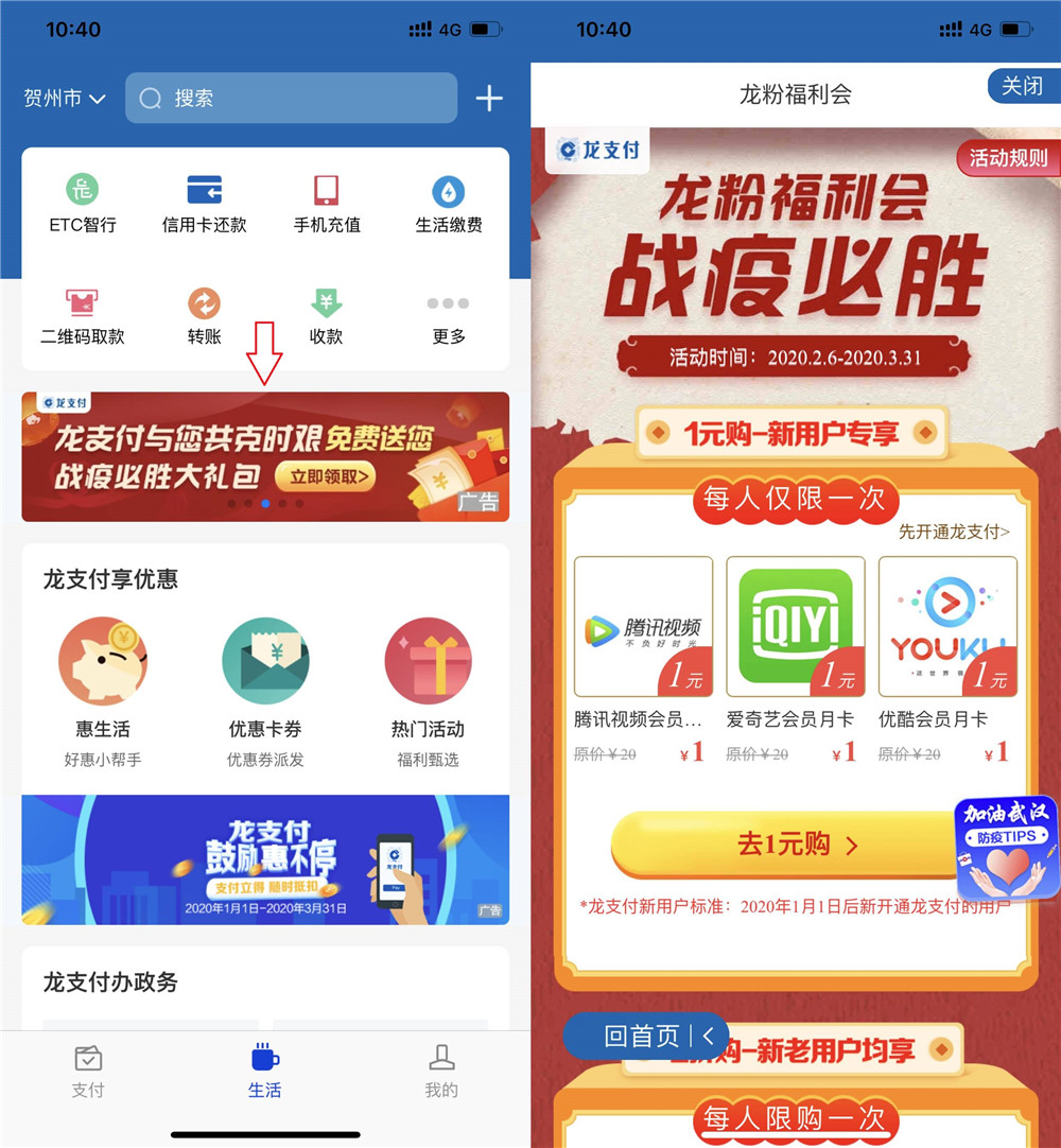 龙支付新用户1元购视频会员-趣酷猫资源网