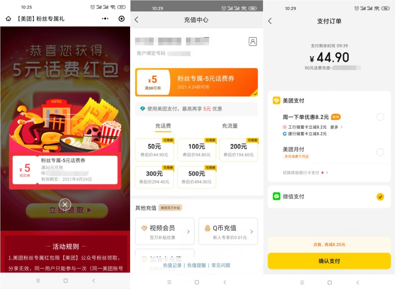 美团老用户45充值50元话费-趣酷猫资源网