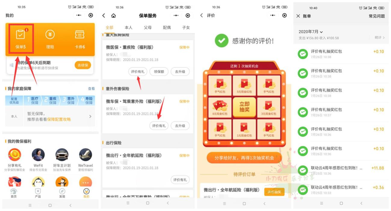 微保评价有礼抽1~8元微信红包-趣酷猫资源网