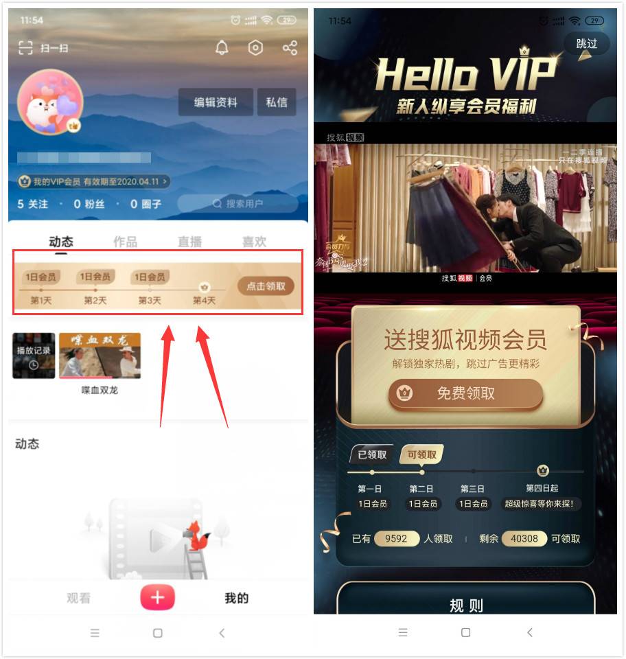 搜狐视频免费领3天黄金会员-趣酷猫资源网