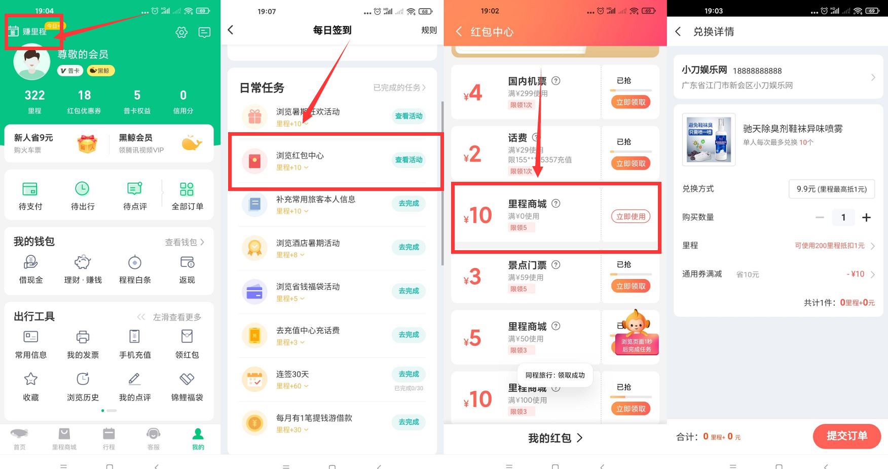 同程旅行老用户0撸8卷抽纸-趣酷猫资源网