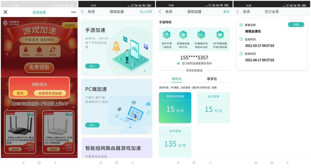 和家亲领取游戏加速会员1月-趣酷猫资源网