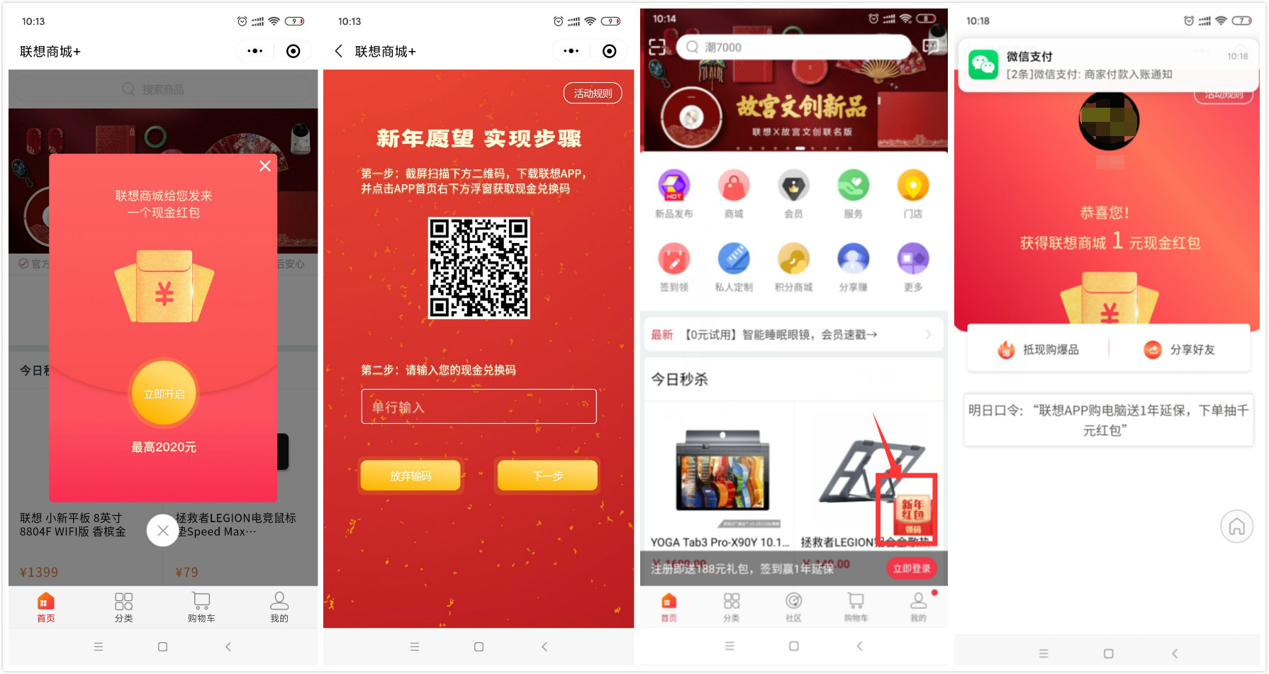 联想商城新年愿望抽1元红包-趣酷猫资源网