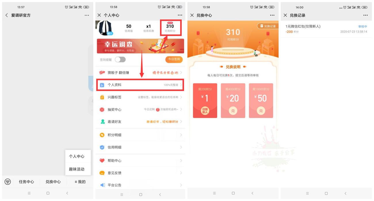 爱调研新人领取1元微信红包-趣酷猫资源网