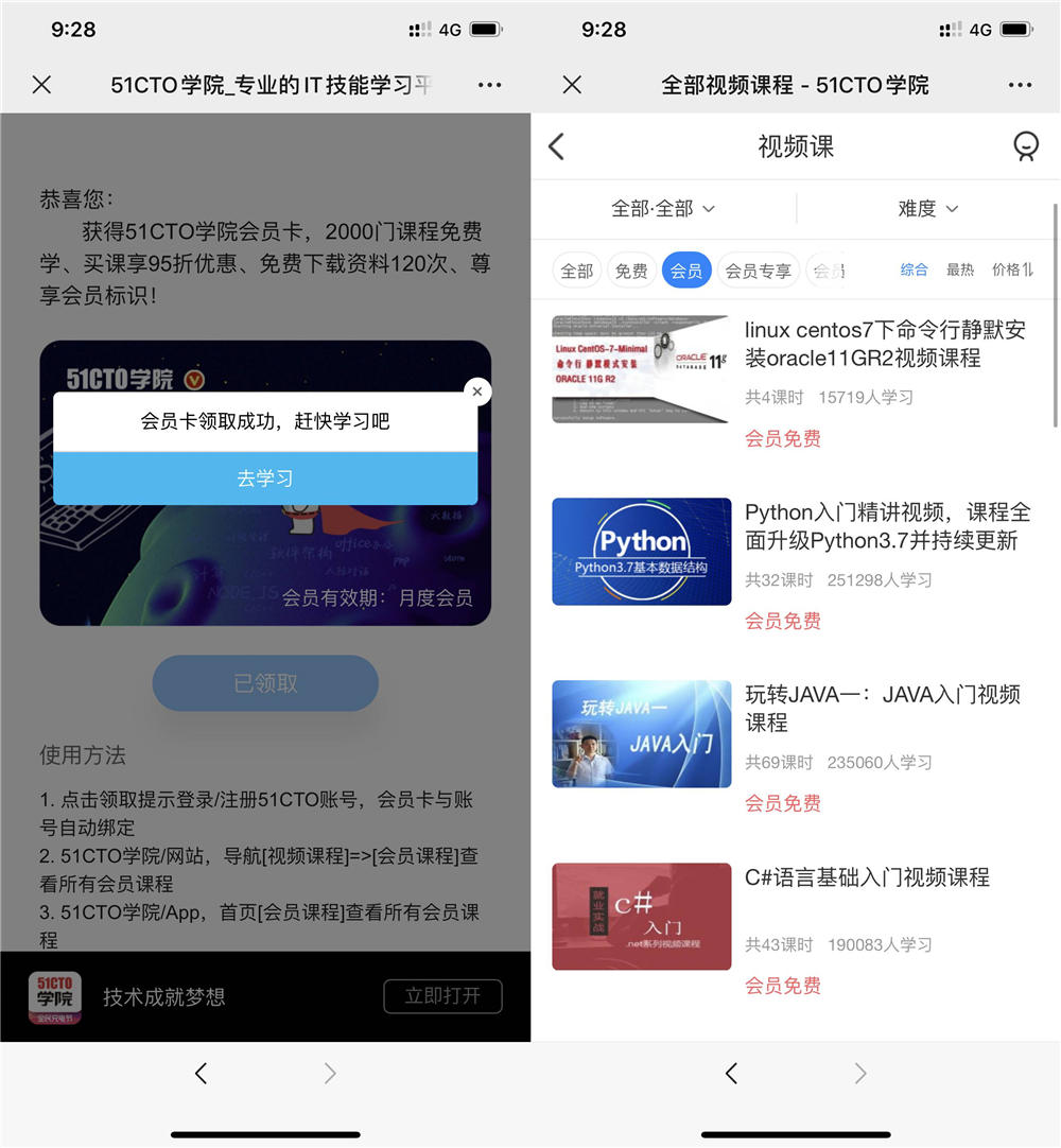 免费领51CTO学院会员卡-趣酷猫资源网