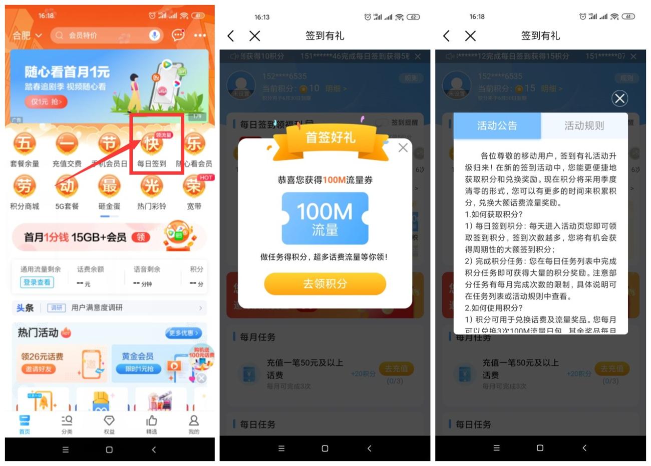 移动签到领100M~1G流量日包-趣酷猫资源网