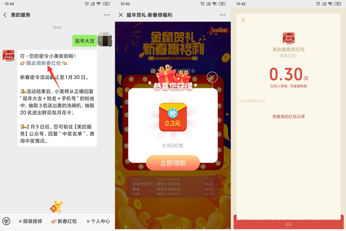 美的服务每天抽微信红包-趣酷猫资源网