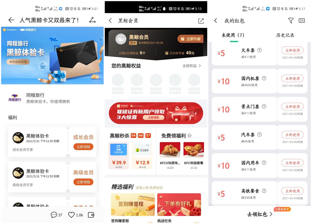 华为手机领取黑鲸体验会员-趣酷猫资源网
