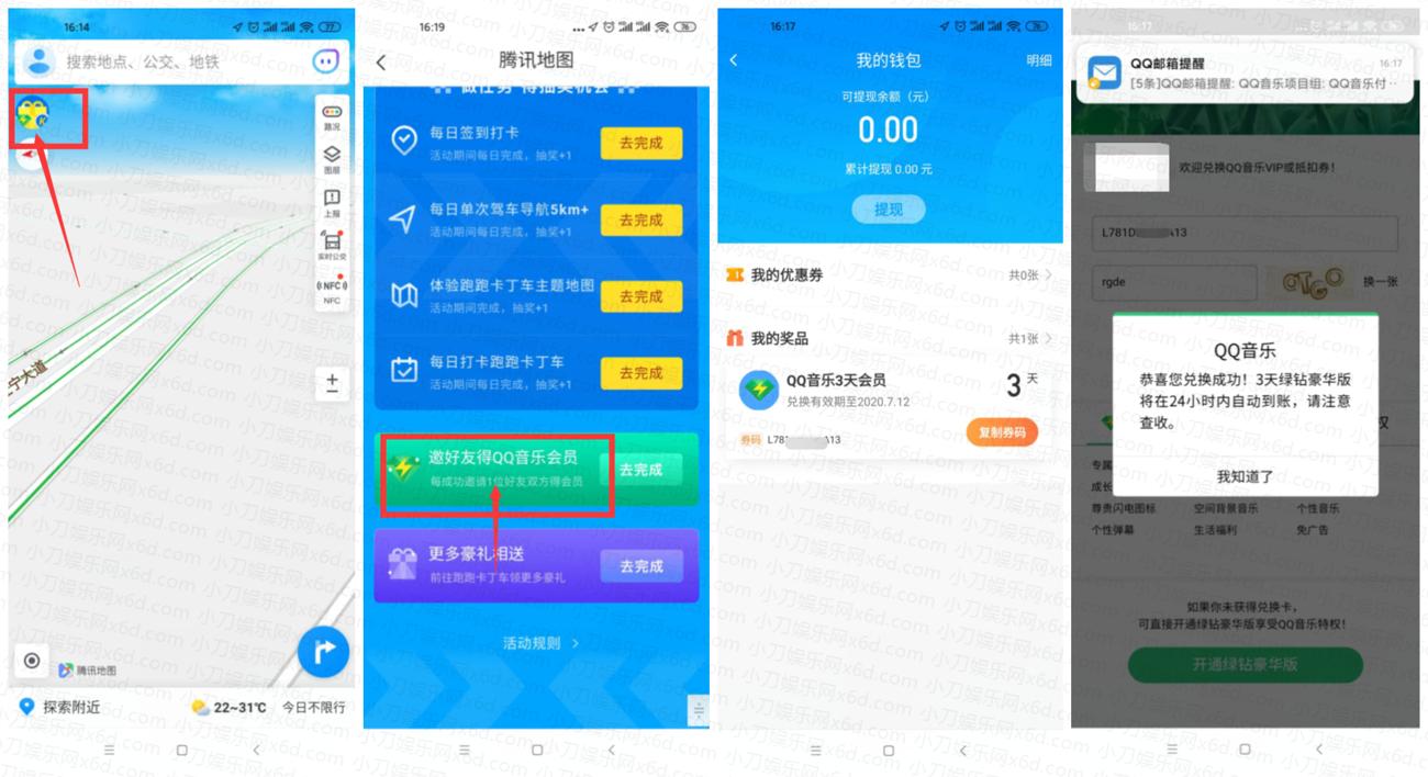腾讯地图免费领6天绿钻CDK-趣酷猫资源网
