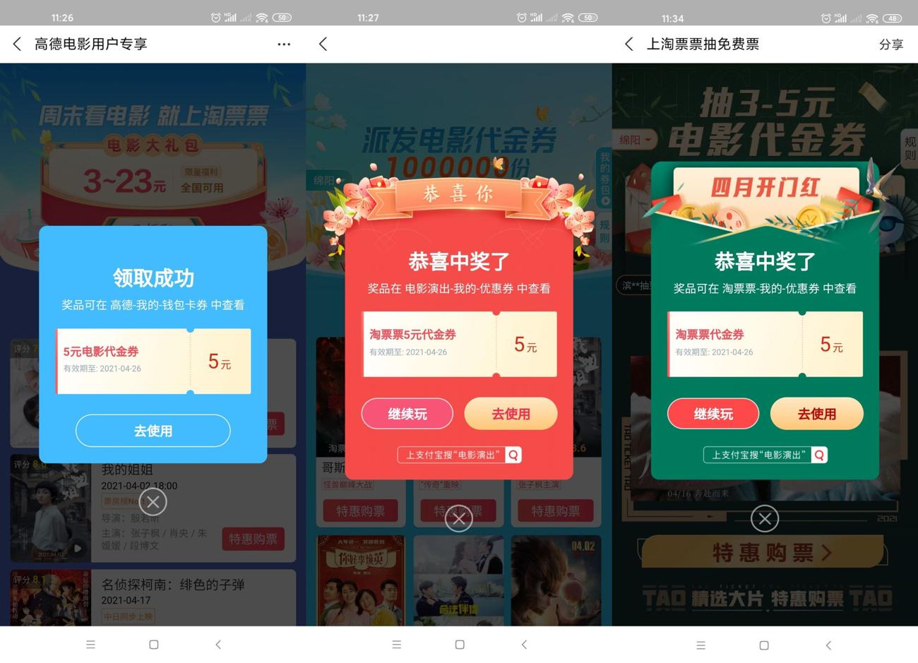 淘票票领取3~8元无门槛券-趣酷猫资源网