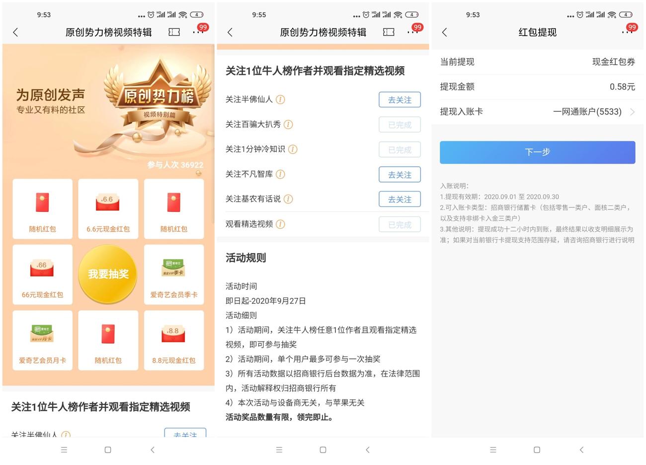 招行老用户原创势力抽红包-趣酷猫资源网