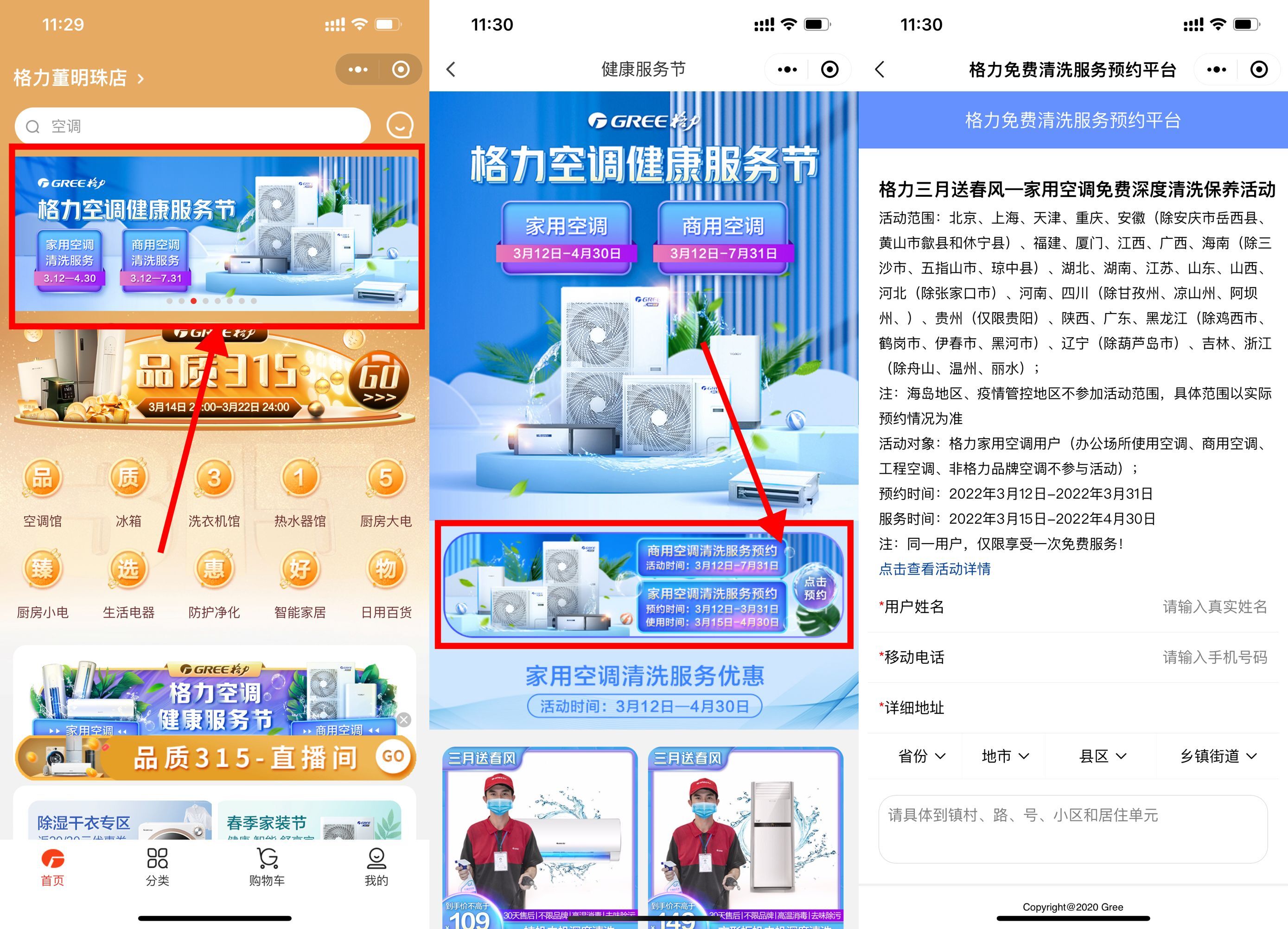 格力限时预约免费上门清洗空调-趣酷猫资源网