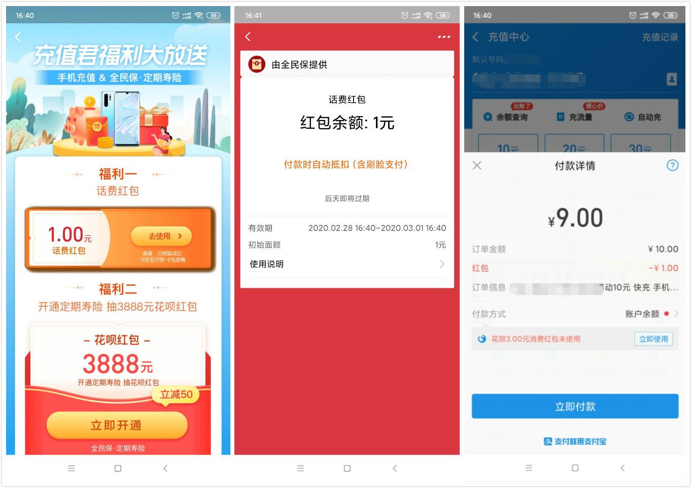 支付宝领1元话费红包满10可用-趣酷猫资源网