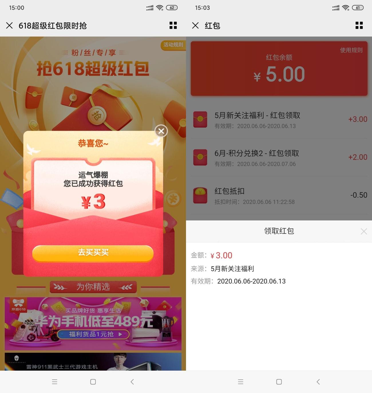 京东618粉丝专享抽3元红包-趣酷猫资源网