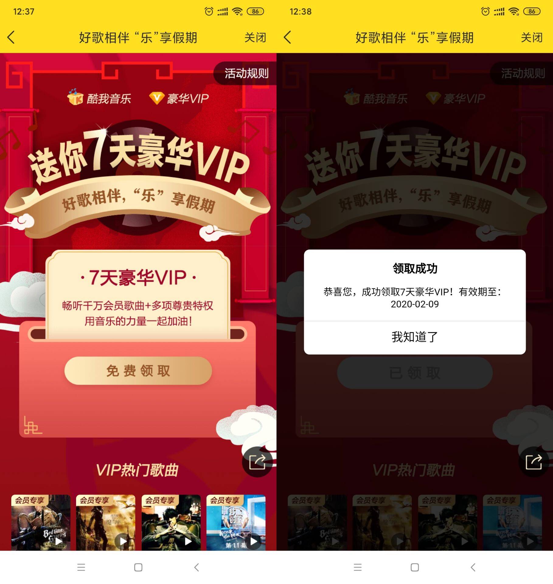 酷我音乐免费领取7天会员-趣酷猫资源网