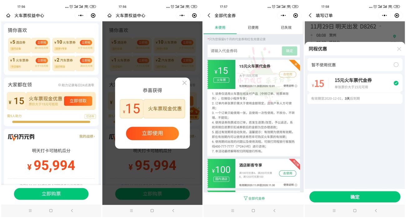 同程旅行领16-15元火车票券-趣酷猫资源网