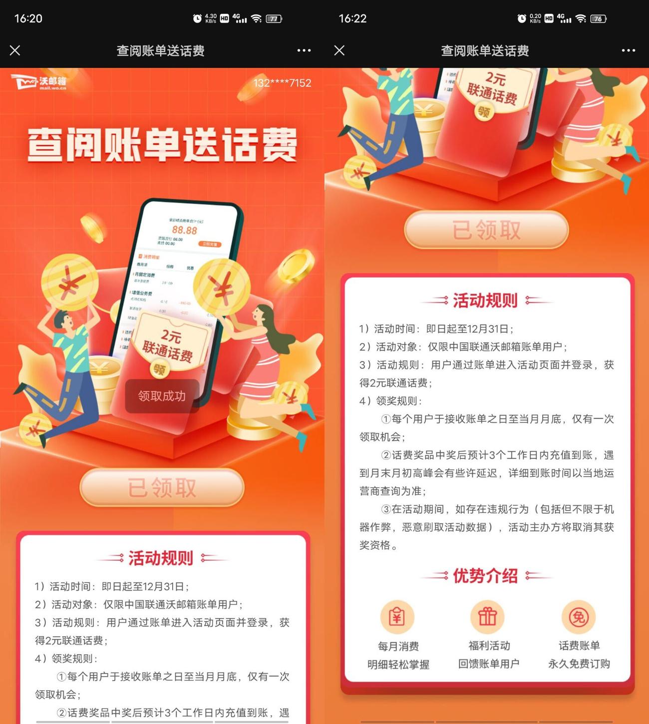 联通查阅账单部分用户领2元话费-趣酷猫资源网