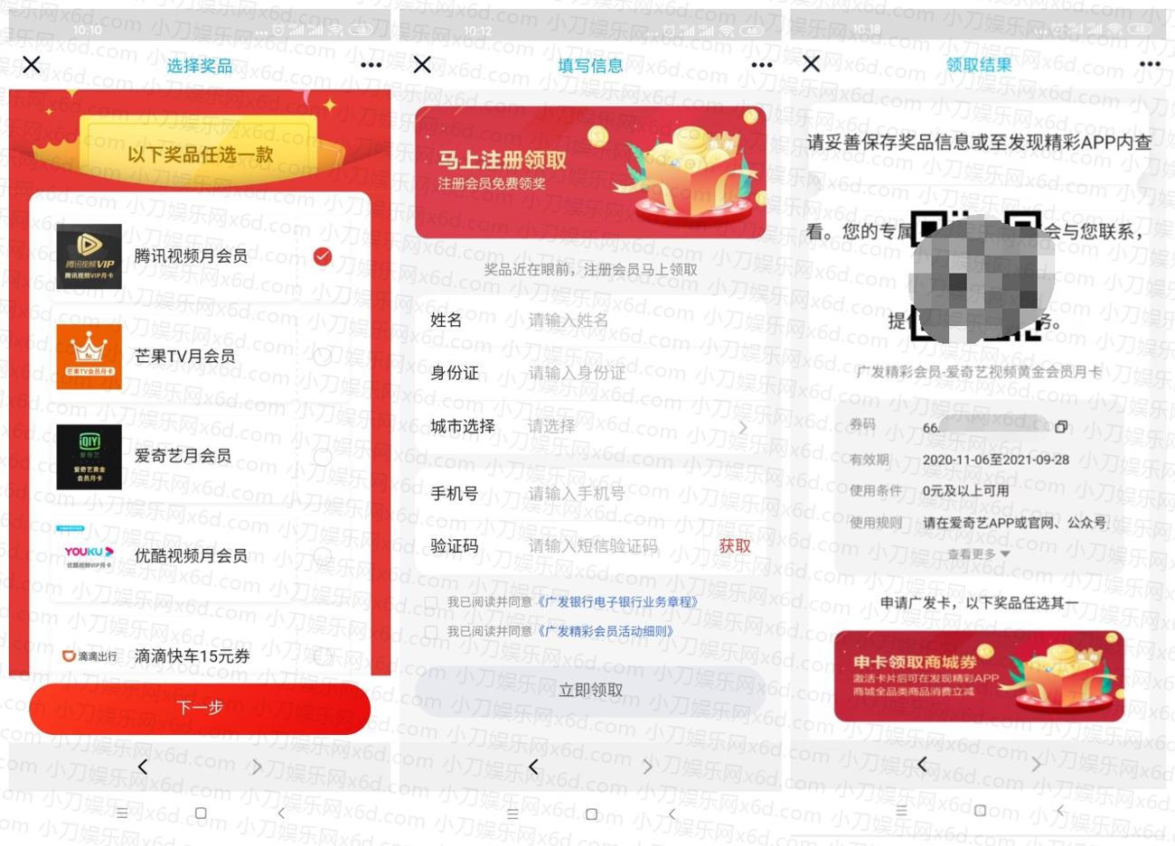 广发精彩领腾讯视频会员1月-趣酷猫资源网