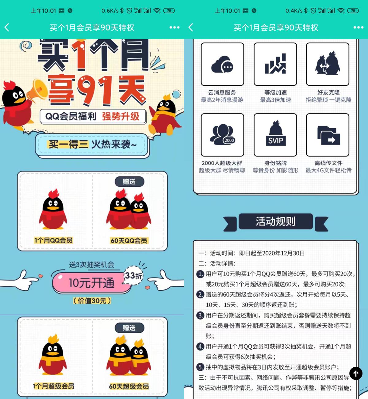开1月QQ会员/超级会员送2月-趣酷猫资源网