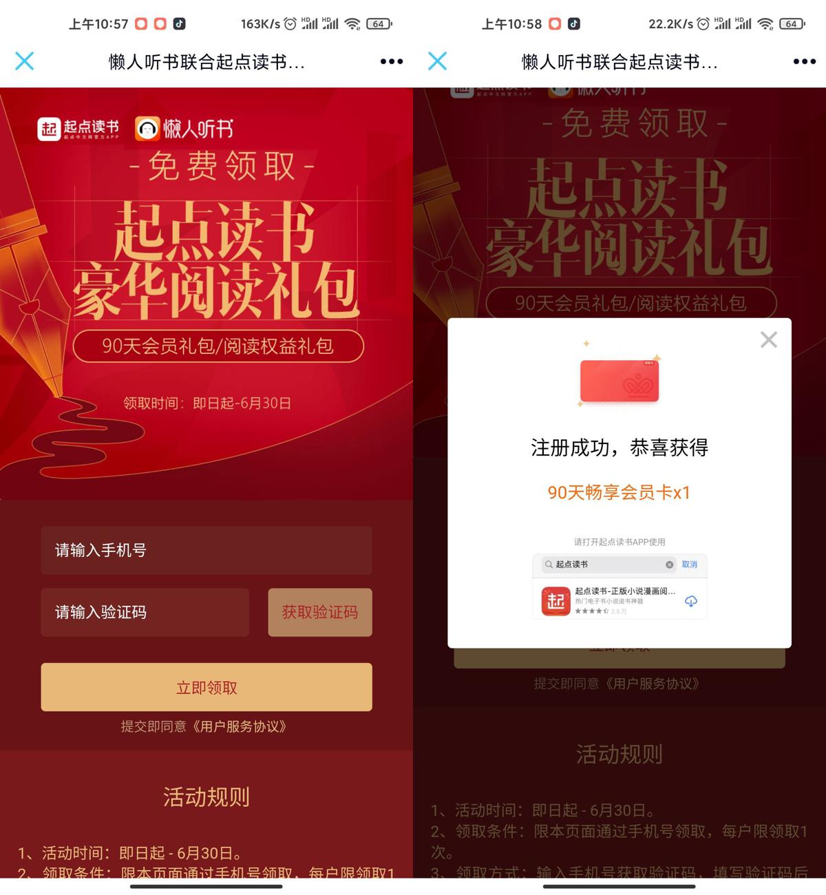 免费领5~90天起点读书会员-趣酷猫资源网