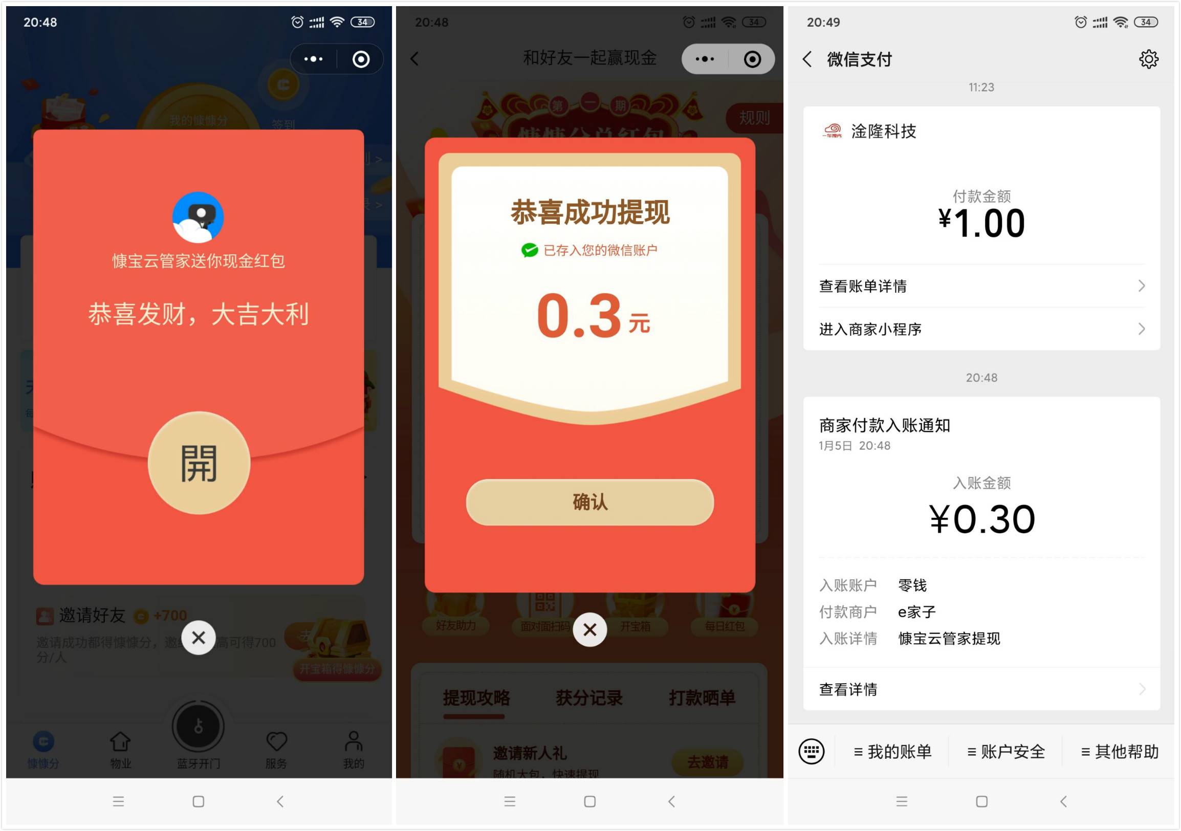 慷宝云管家秒撸0.3元微信红包-趣酷猫资源网