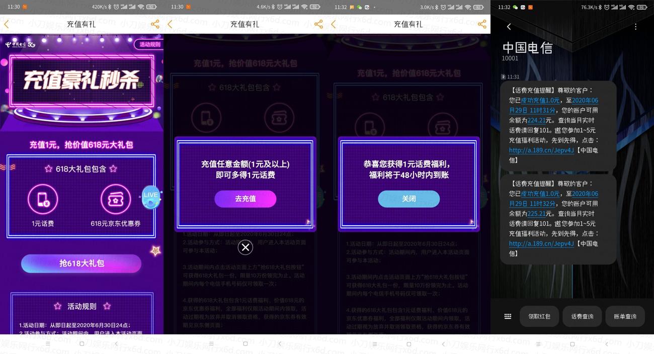 电信充值有礼1元充2元话费-趣酷猫资源网
