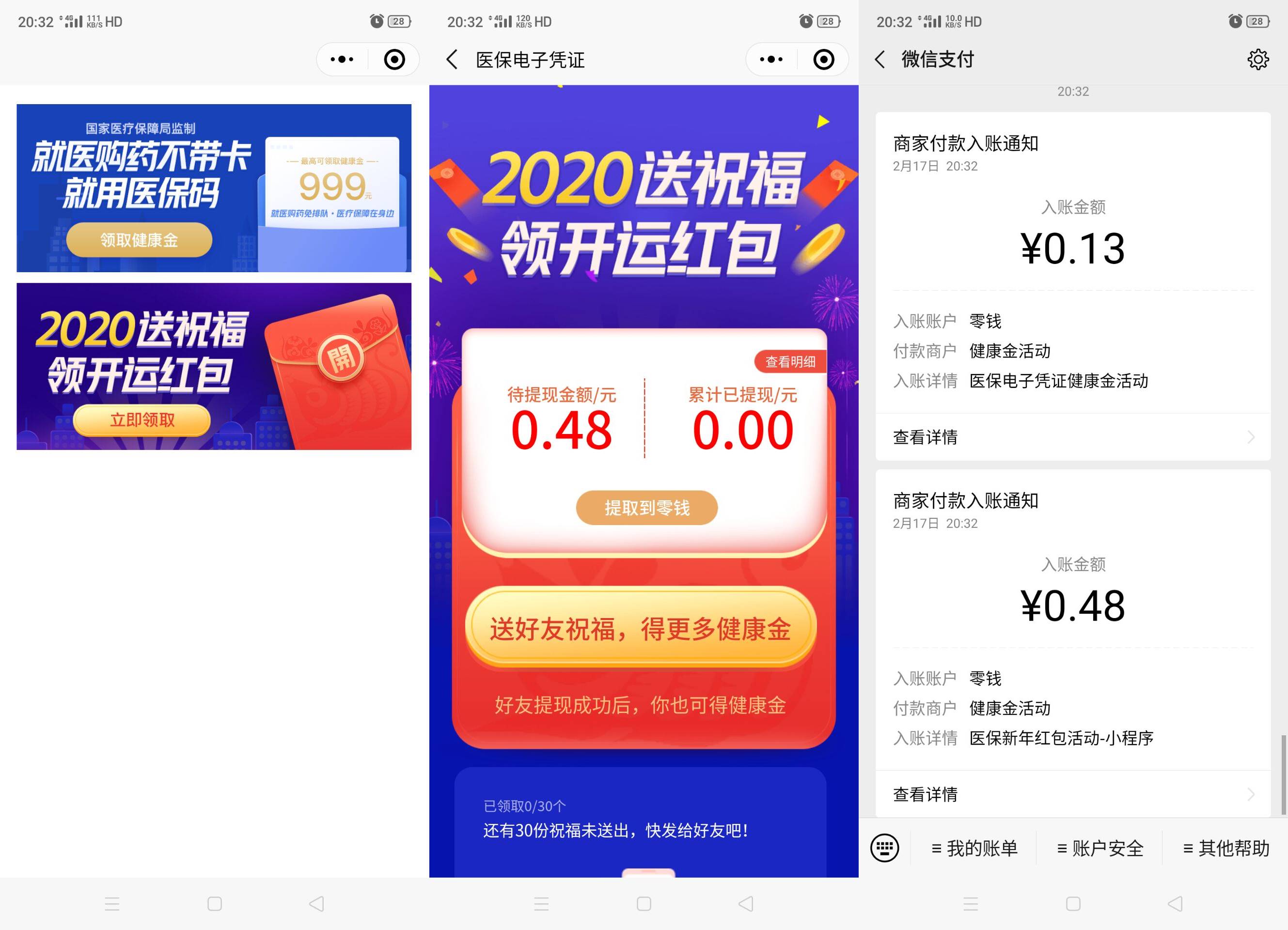 我的医保凭证领两个微信红包-趣酷猫资源网
