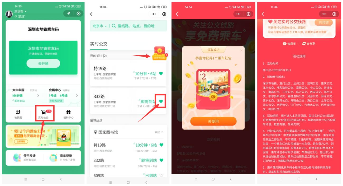 部分城市领2元微信乘车红包-趣酷猫资源网