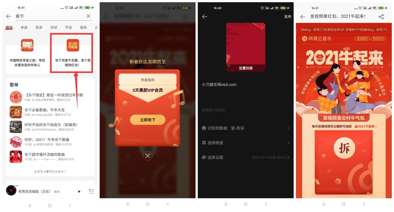 网易云音乐春节抽红包和会员-趣酷猫资源网