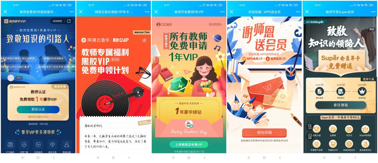 教师免费领1年会员活动合集-趣酷猫资源网