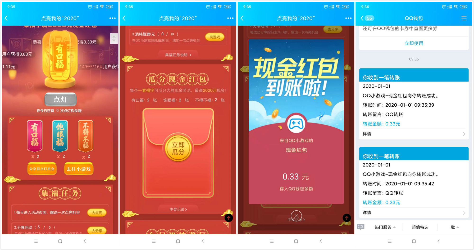 点亮我的2020集福抽QQ红包-趣酷猫资源网