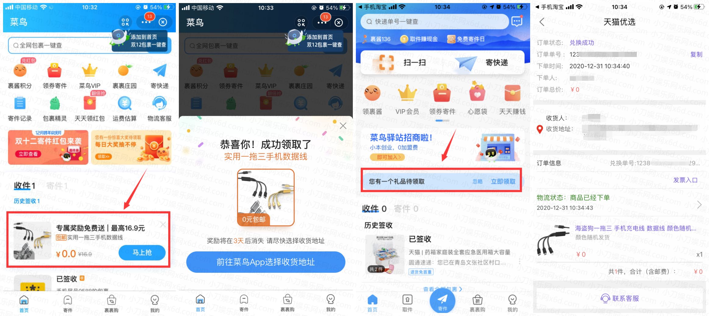 支付宝菜鸟新用户0撸实物-趣酷猫资源网