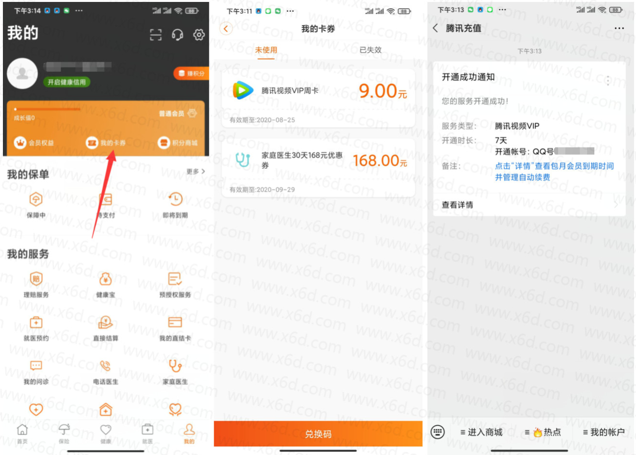 平安健康领腾讯视频会员周卡-趣酷猫资源网