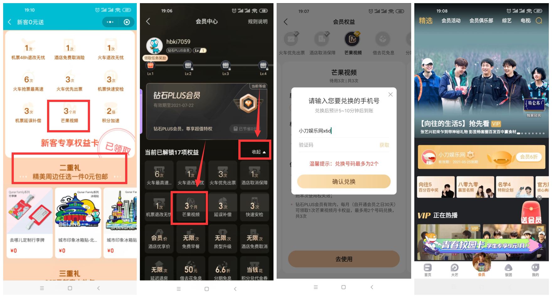 去哪儿0撸3个月芒果视频会员-趣酷猫资源网