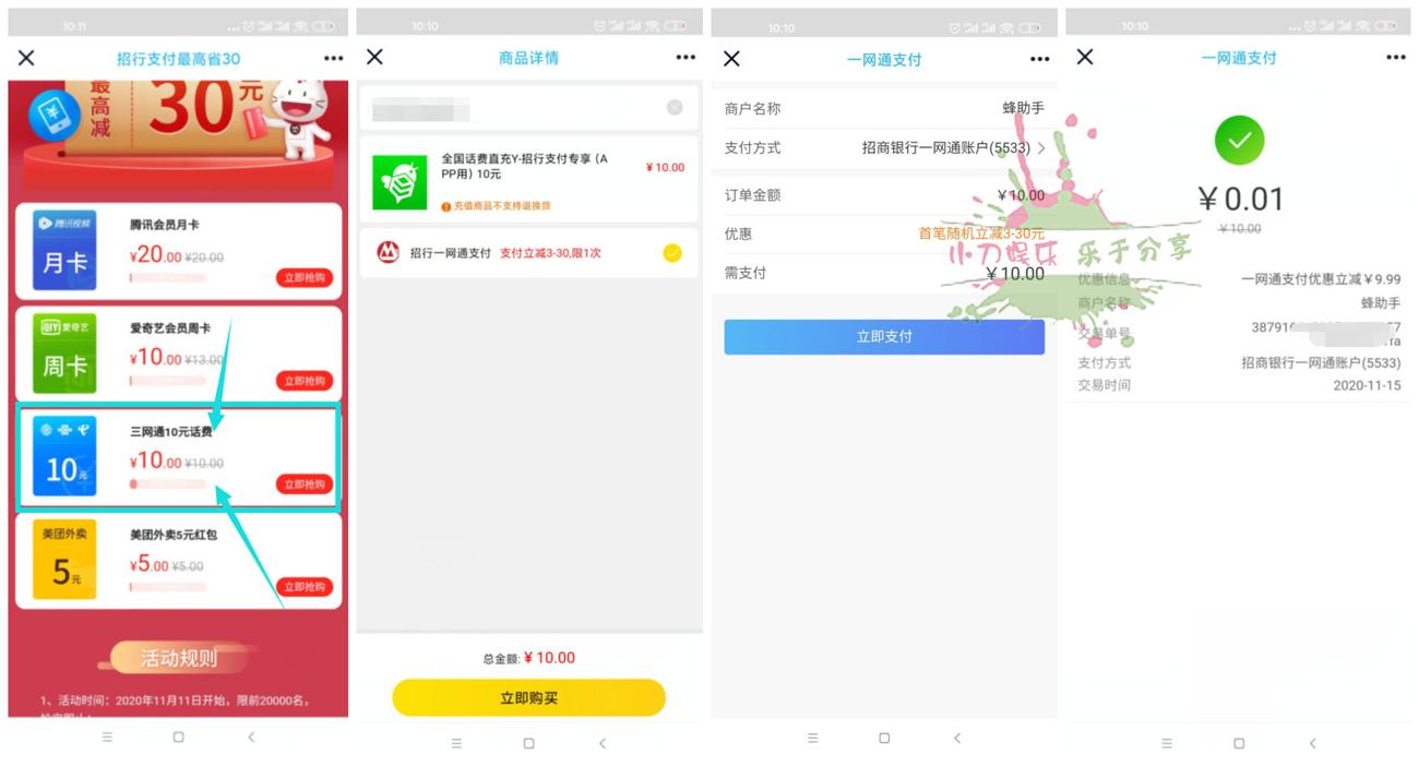招行老用户充6元充10元话费-趣酷猫资源网