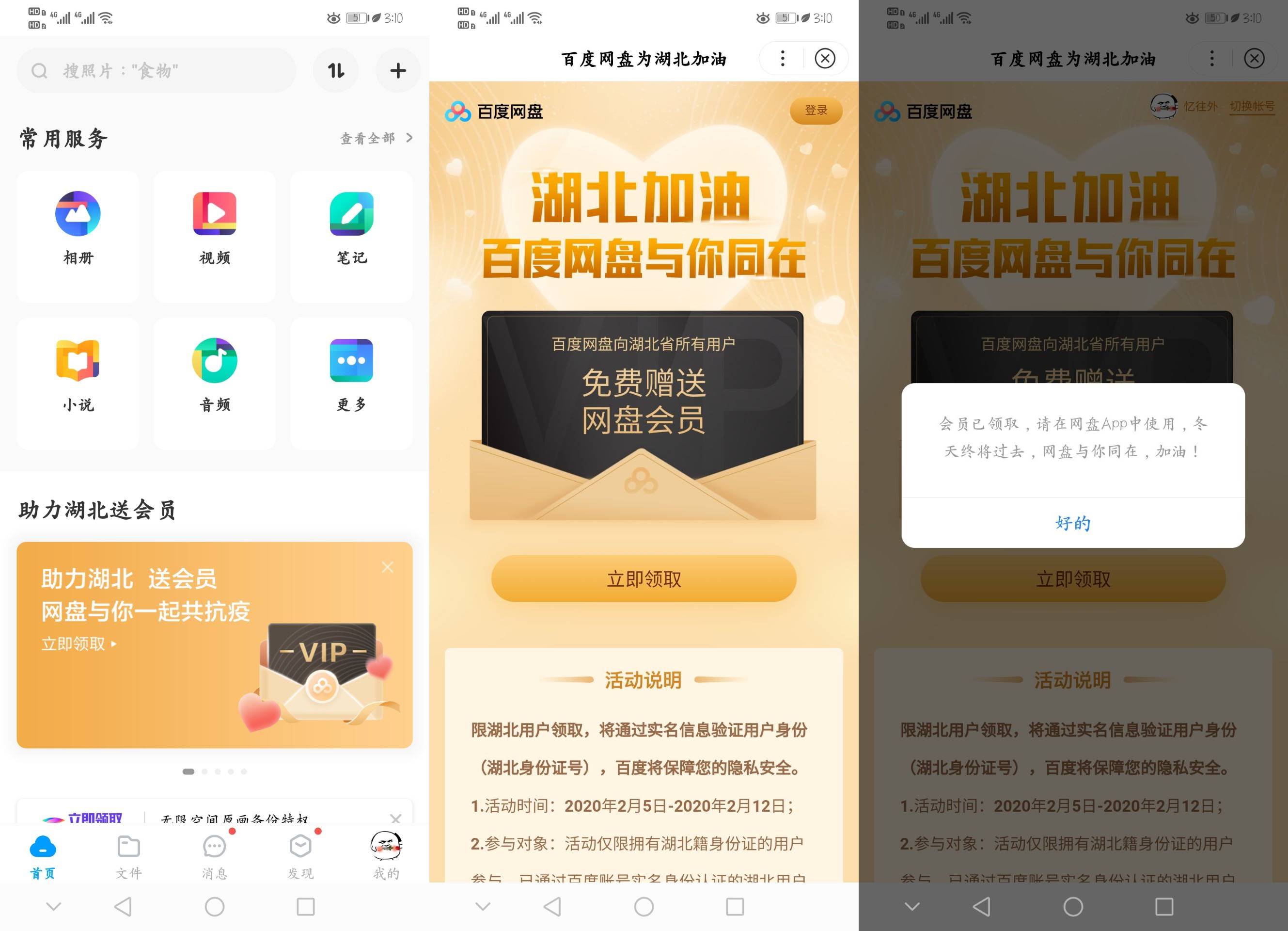 湖北用户领1月百度网盘会员-趣酷猫资源网