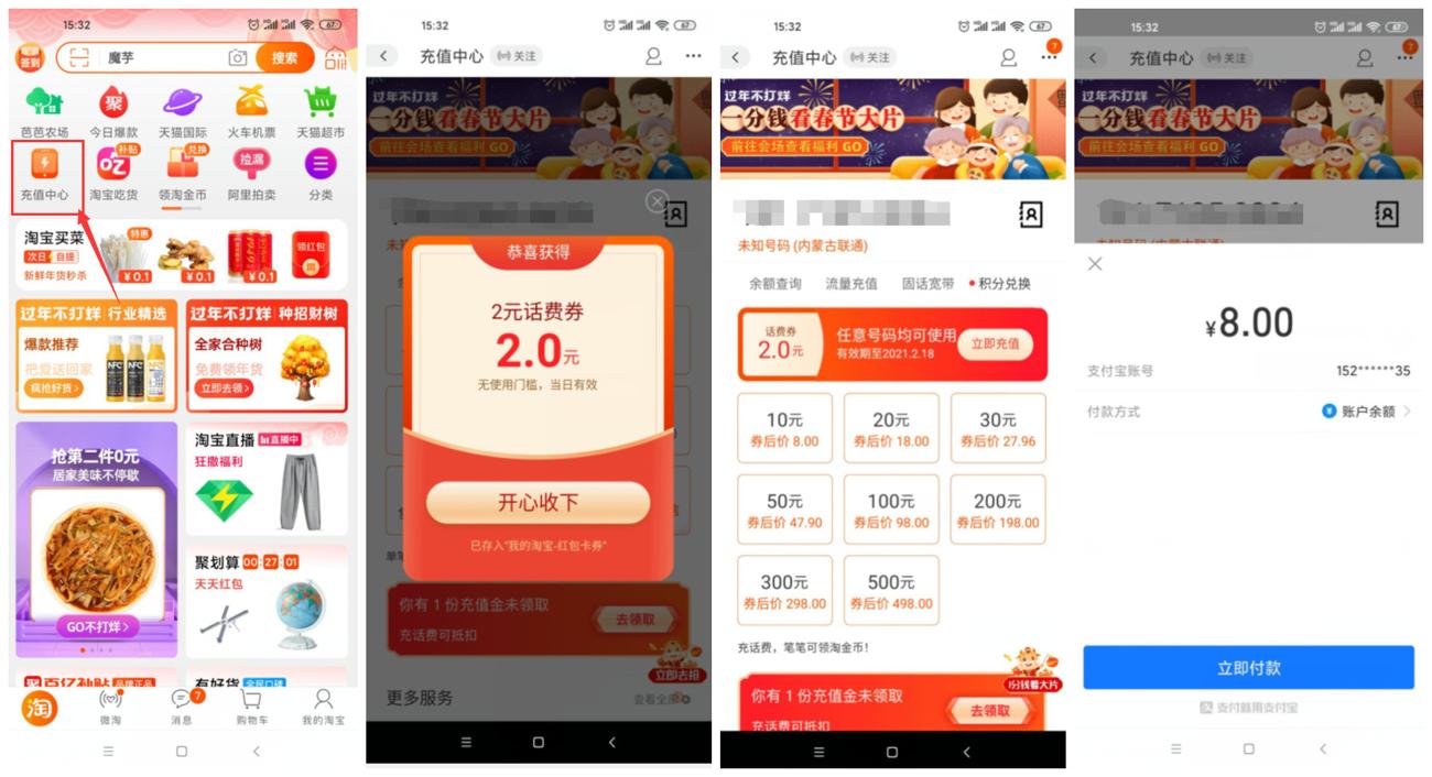 手机淘宝8元充值10元话费-趣酷猫资源网