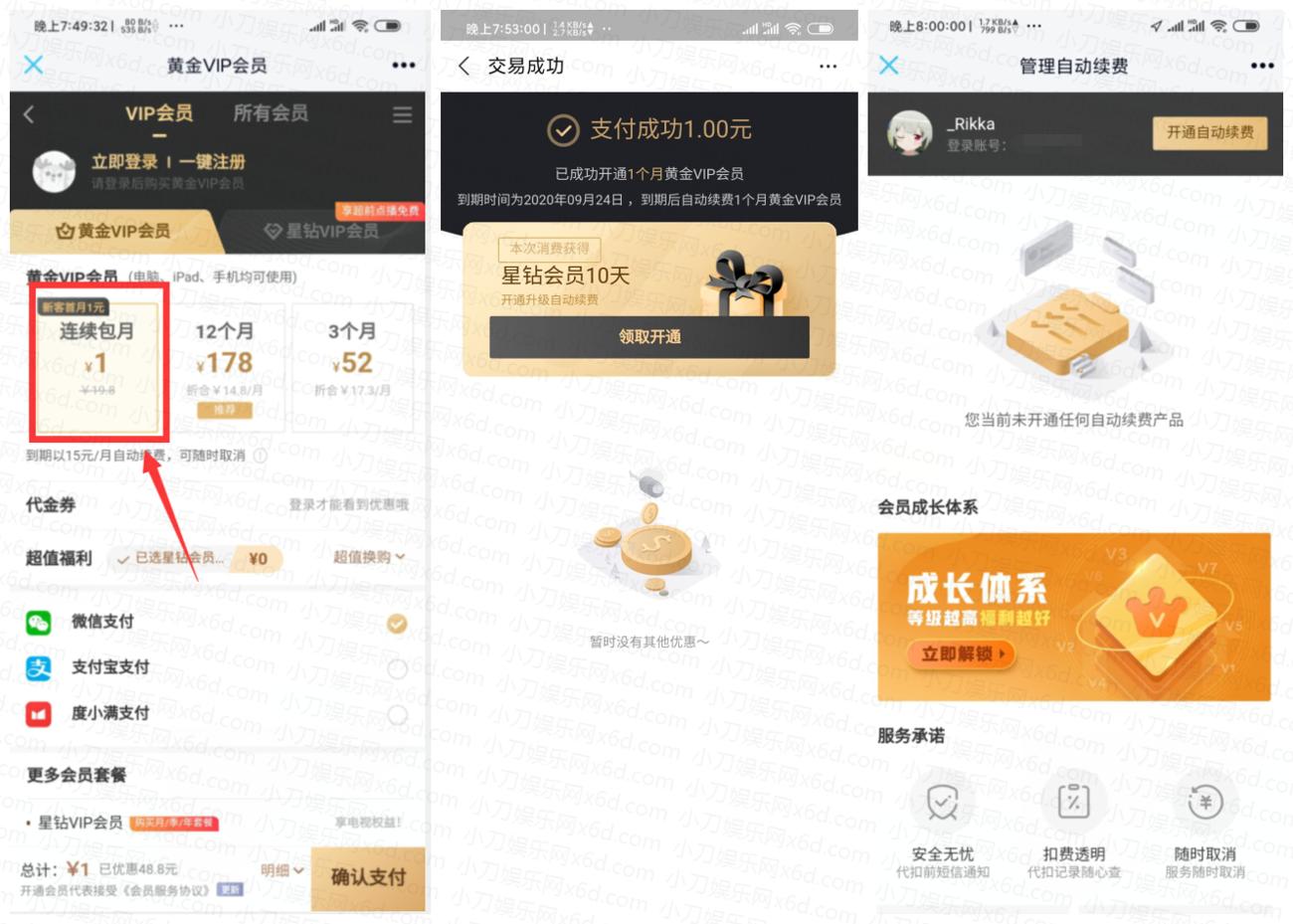 爱奇艺特邀用户1元开1月会员-趣酷猫资源网