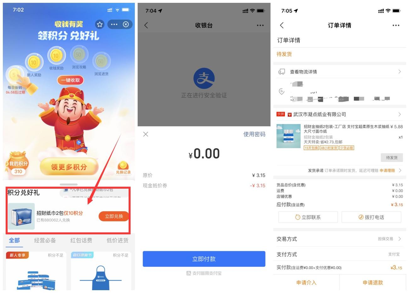 支付宝收钱有奖免费撸2包抽纸-趣酷猫资源网