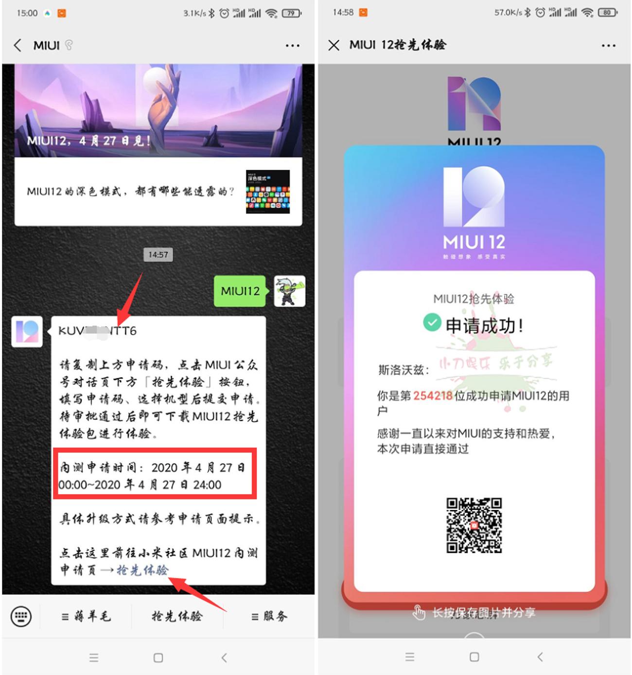 小米手机免费申请MIUI12系统-趣酷猫资源网
