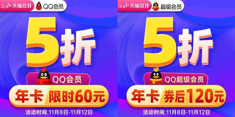 QQ超级会员豪华黄钻4折大促-趣酷猫资源网