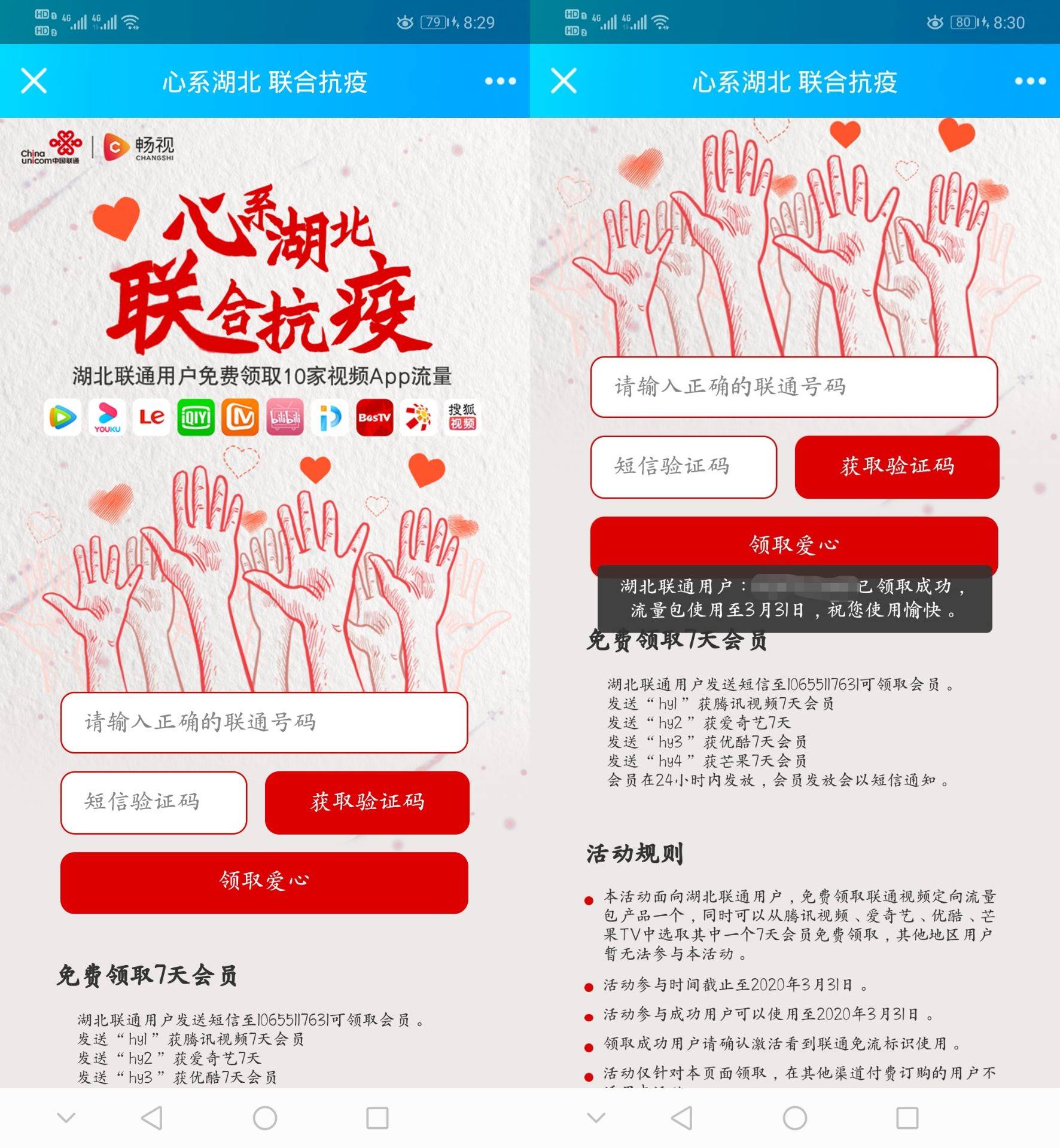 湖北联通领免流量包和会员-趣酷猫资源网